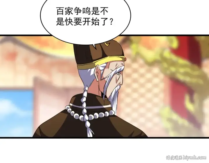 漫画《魔皇大管家》第253话 皇帝的支持第88张图