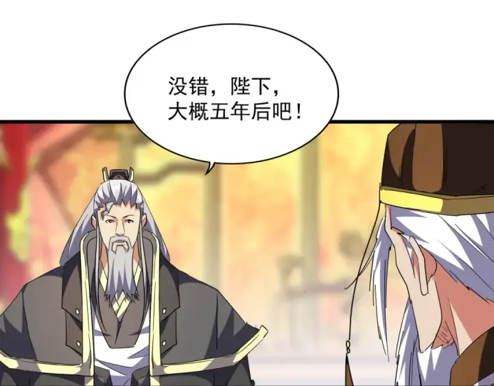 漫画《魔皇大管家》第253话 皇帝的支持第89张图