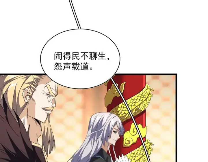漫画《魔皇大管家》第253话 皇帝的支持第9张图