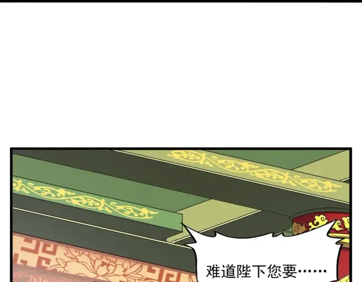 漫画《魔皇大管家》第253话 皇帝的支持第90张图
