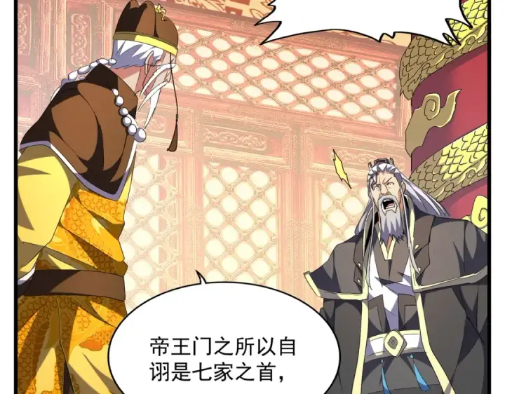 漫画《魔皇大管家》第253话 皇帝的支持第91张图