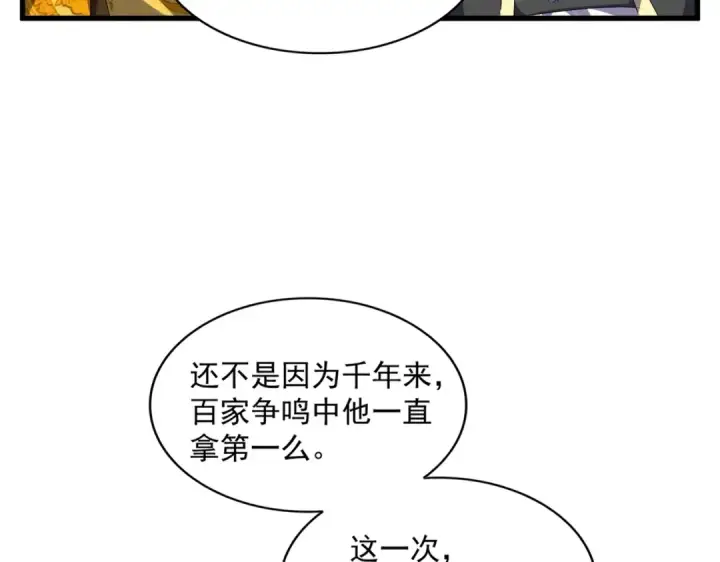 漫画《魔皇大管家》第253话 皇帝的支持第92张图