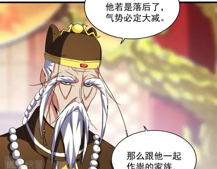 漫画《魔皇大管家》第253话 皇帝的支持第93张图