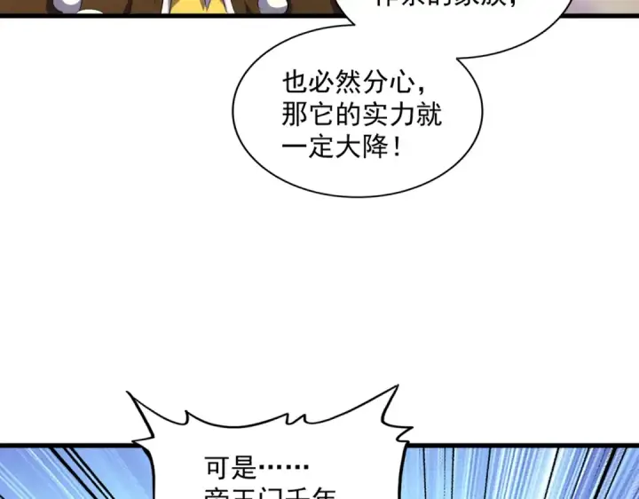 漫画《魔皇大管家》第253话 皇帝的支持第94张图