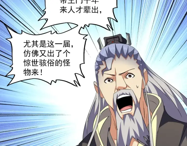 漫画《魔皇大管家》第253话 皇帝的支持第95张图