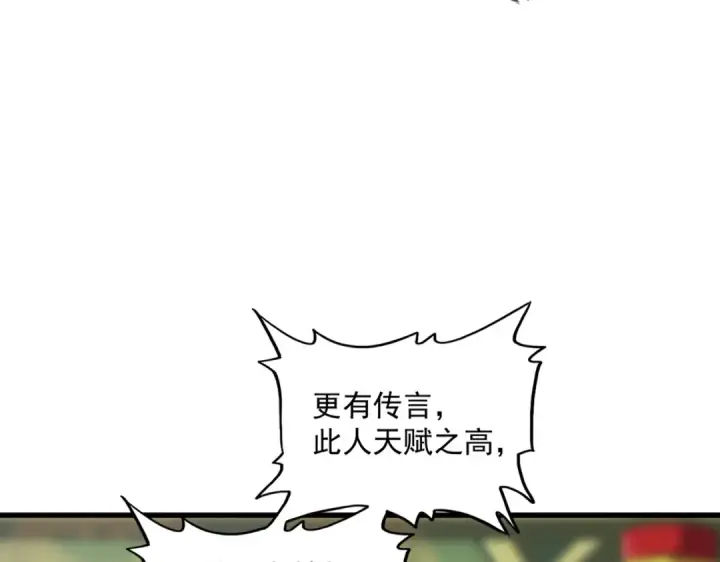 漫画《魔皇大管家》第253话 皇帝的支持第97张图