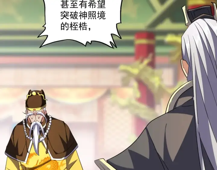 漫画《魔皇大管家》第253话 皇帝的支持第98张图