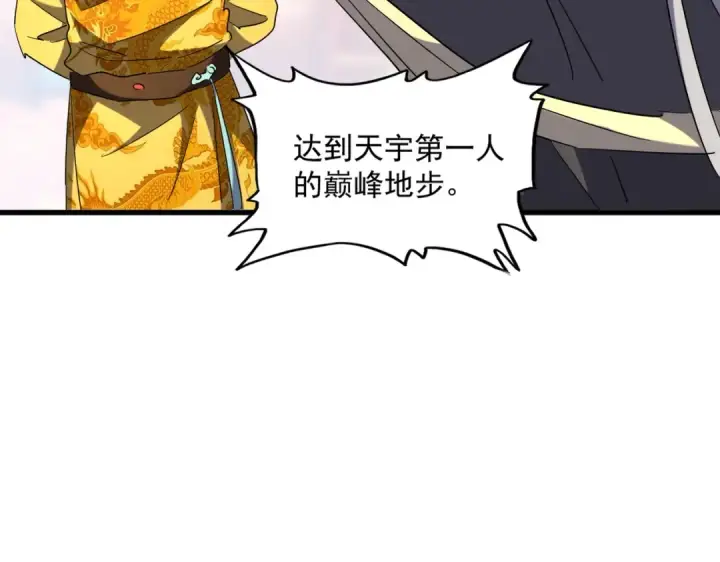 漫画《魔皇大管家》第253话 皇帝的支持第99张图