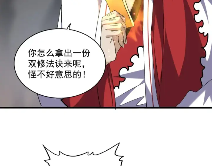 漫画《魔皇大管家》第254话 修炼密法？第100张图