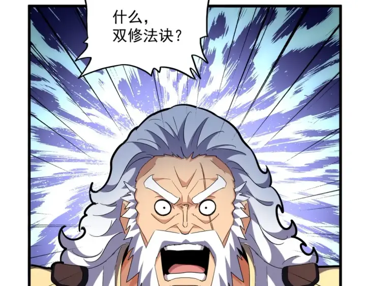 漫画《魔皇大管家》第254话 修炼密法？第101张图