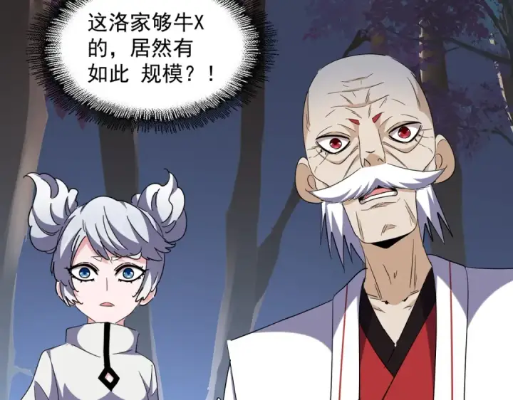 漫画《魔皇大管家》第254话 修炼密法？第17张图