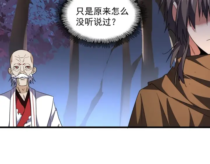 漫画《魔皇大管家》第254话 修炼密法？第19张图