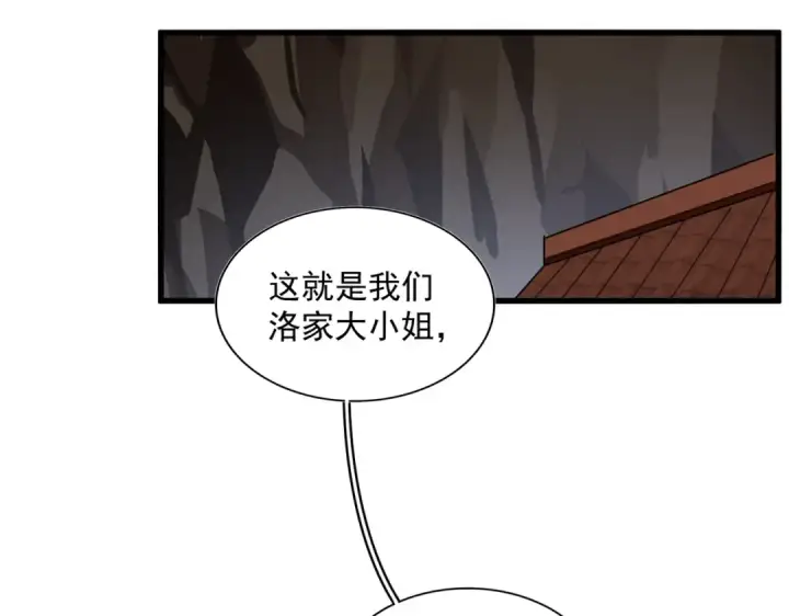 漫画《魔皇大管家》第254话 修炼密法？第25张图