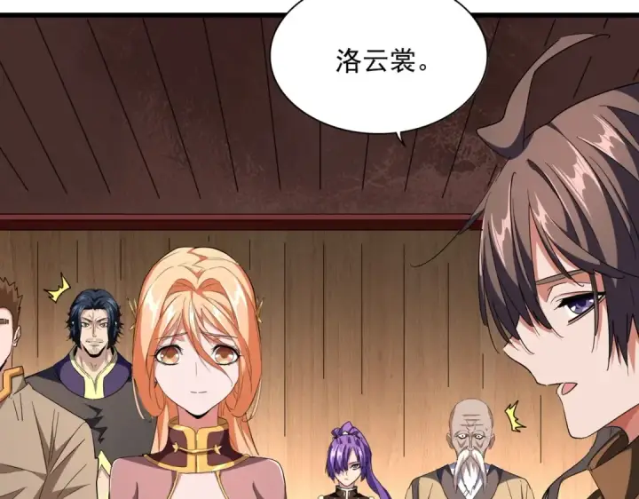 漫画《魔皇大管家》第254话 修炼密法？第26张图