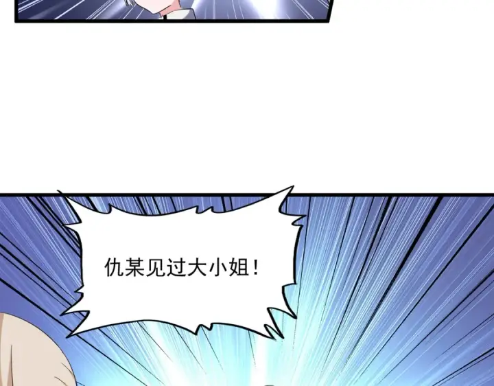 漫画《魔皇大管家》第254话 修炼密法？第28张图