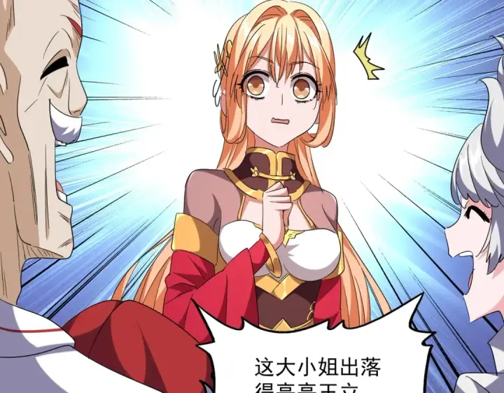 漫画《魔皇大管家》第254话 修炼密法？第29张图