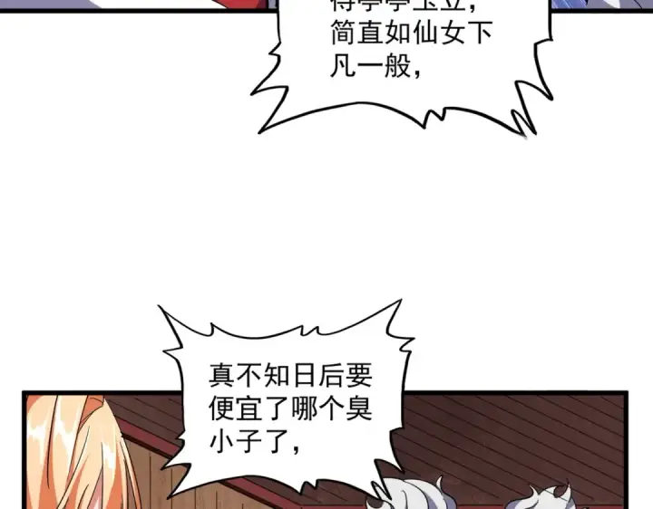 漫画《魔皇大管家》第254话 修炼密法？第30张图