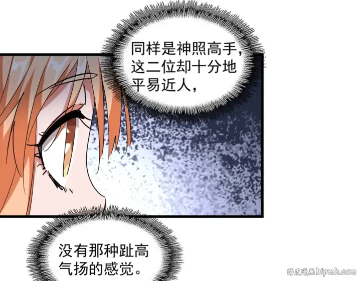 漫画《魔皇大管家》第254话 修炼密法？第32张图