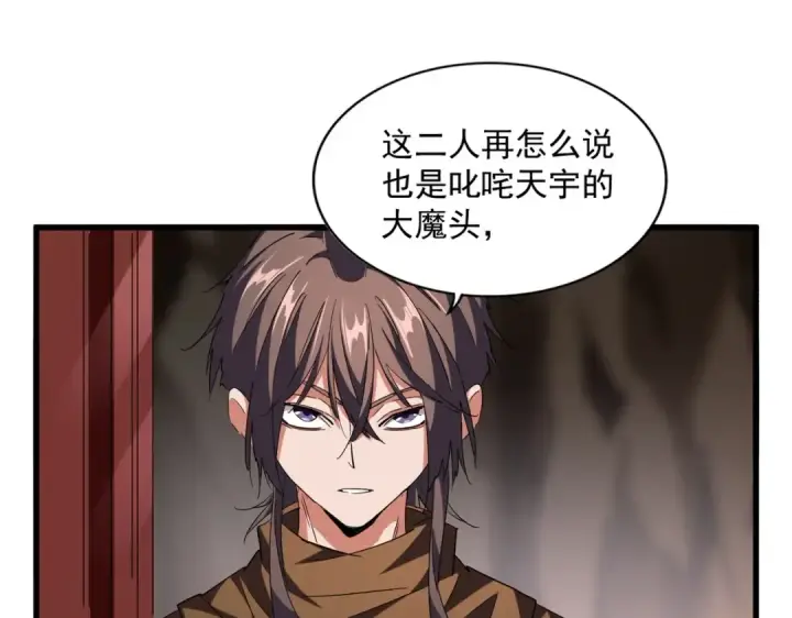 漫画《魔皇大管家》第254话 修炼密法？第35张图