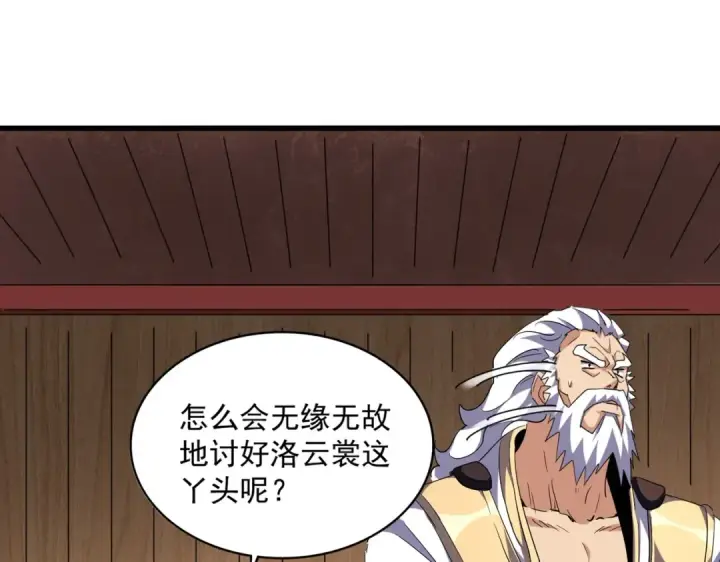 漫画《魔皇大管家》第254话 修炼密法？第37张图