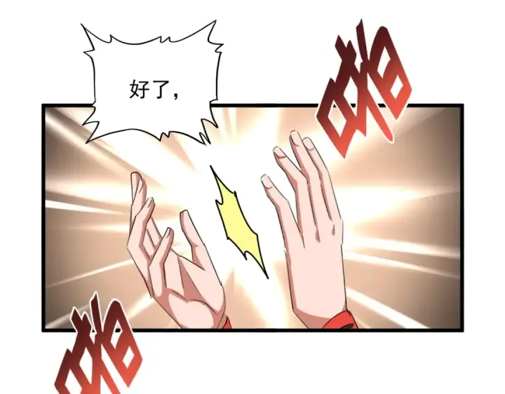 漫画《魔皇大管家》第254话 修炼密法？第39张图