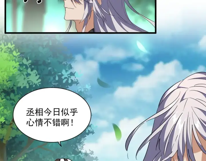 漫画《魔皇大管家》第254话 修炼密法？第4张图