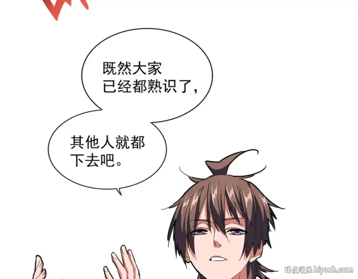 漫画《魔皇大管家》第254话 修炼密法？第40张图