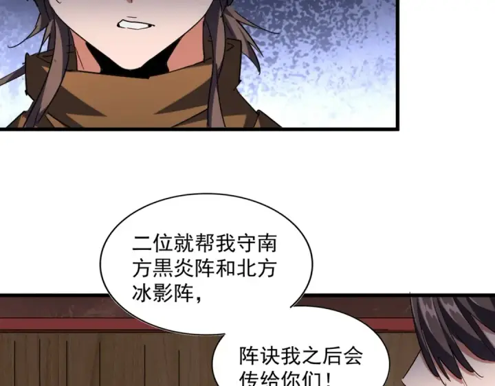 漫画《魔皇大管家》第254话 修炼密法？第43张图