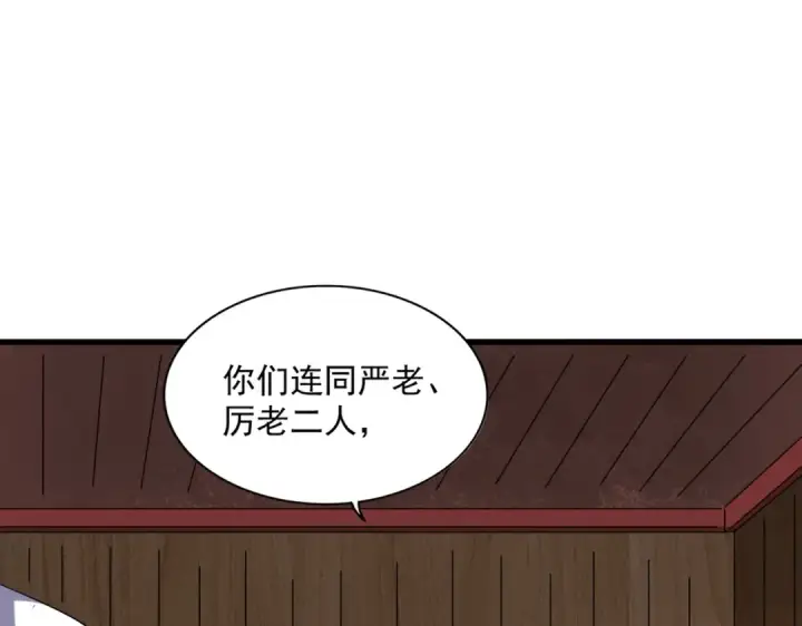 漫画《魔皇大管家》第254话 修炼密法？第45张图
