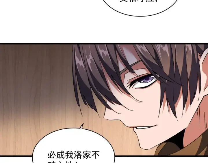 漫画《魔皇大管家》第254话 修炼密法？第47张图