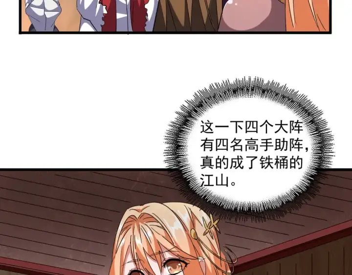 漫画《魔皇大管家》第254话 修炼密法？第49张图