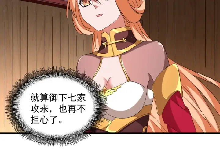 漫画《魔皇大管家》第254话 修炼密法？第50张图