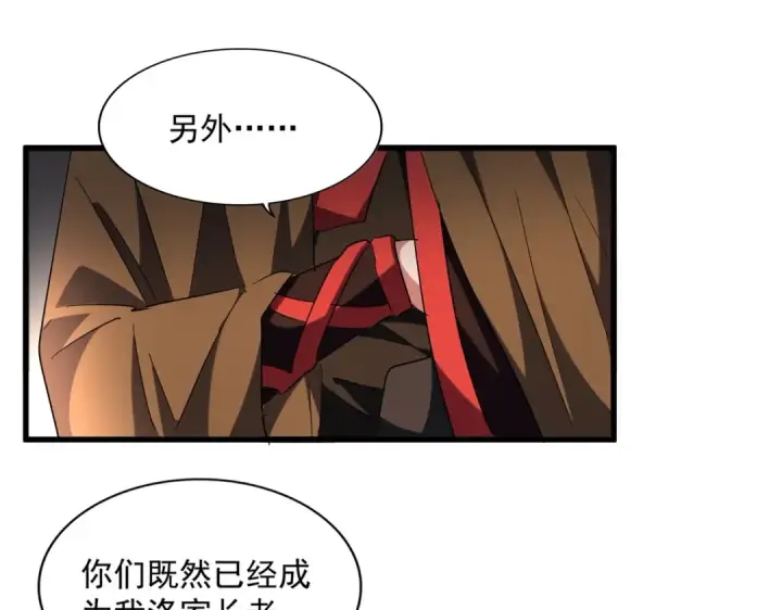 漫画《魔皇大管家》第254话 修炼密法？第51张图
