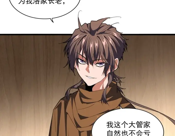 漫画《魔皇大管家》第254话 修炼密法？第52张图
