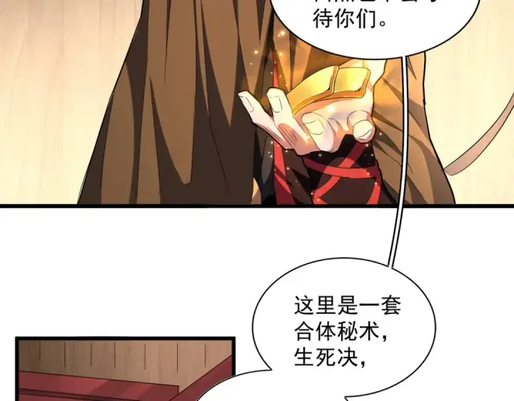 漫画《魔皇大管家》第254话 修炼密法？第53张图