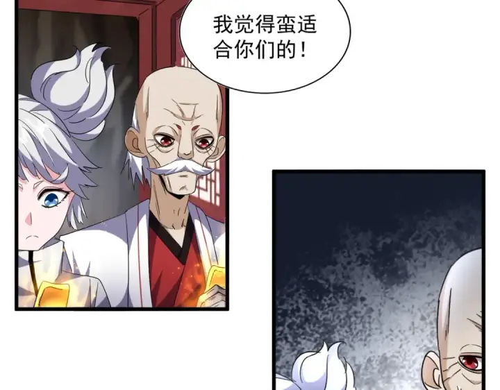 漫画《魔皇大管家》第254话 修炼密法？第54张图