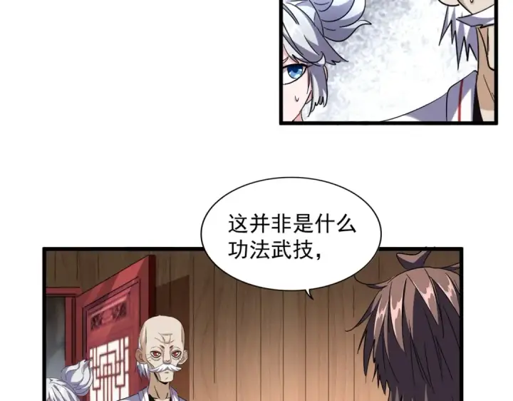 漫画《魔皇大管家》第254话 修炼密法？第55张图
