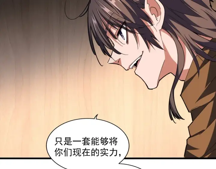 漫画《魔皇大管家》第254话 修炼密法？第57张图
