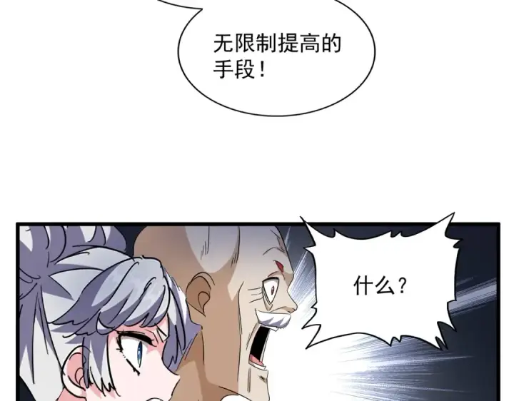 漫画《魔皇大管家》第254话 修炼密法？第58张图