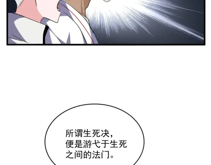 漫画《魔皇大管家》第254话 修炼密法？第59张图