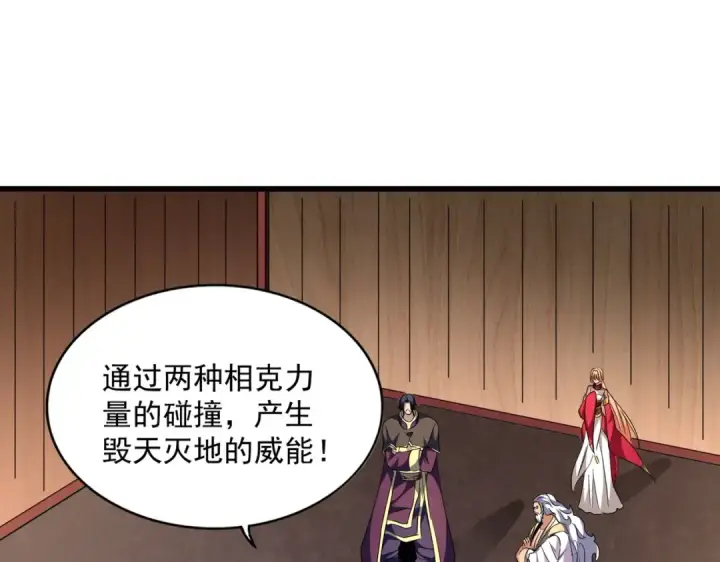 漫画《魔皇大管家》第254话 修炼密法？第61张图