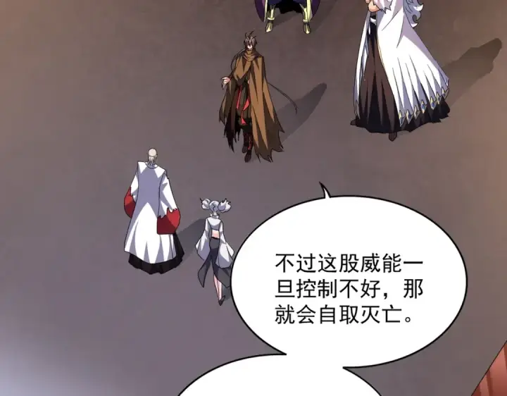 漫画《魔皇大管家》第254话 修炼密法？第62张图