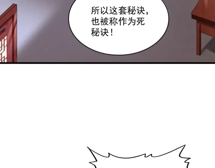 漫画《魔皇大管家》第254话 修炼密法？第63张图