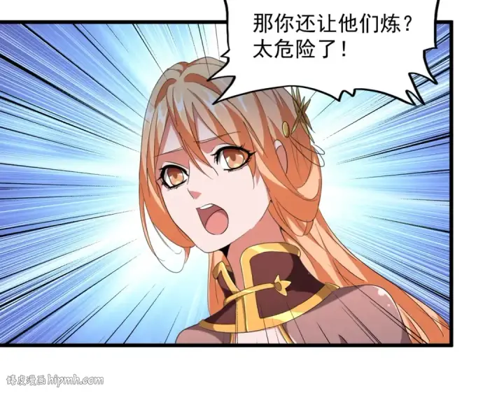 漫画《魔皇大管家》第254话 修炼密法？第64张图