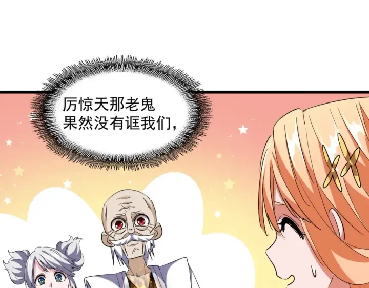 漫画《魔皇大管家》第254话 修炼密法？第66张图