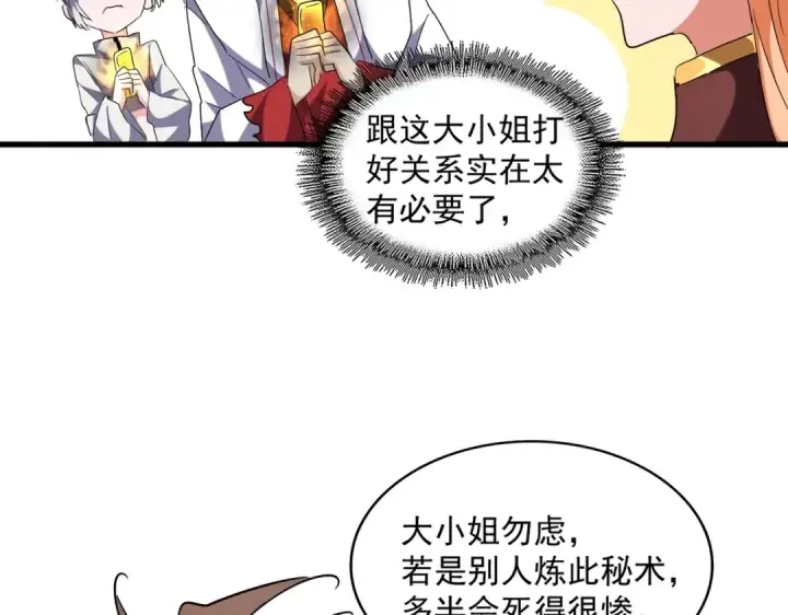 漫画《魔皇大管家》第254话 修炼密法？第67张图