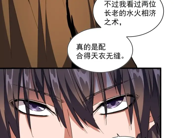 漫画《魔皇大管家》第254话 修炼密法？第69张图