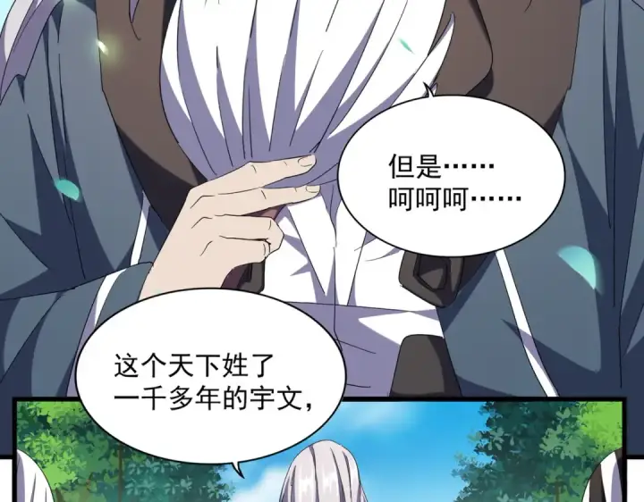 漫画《魔皇大管家》第254话 修炼密法？第7张图