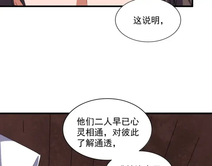 漫画《魔皇大管家》第254话 修炼密法？第70张图