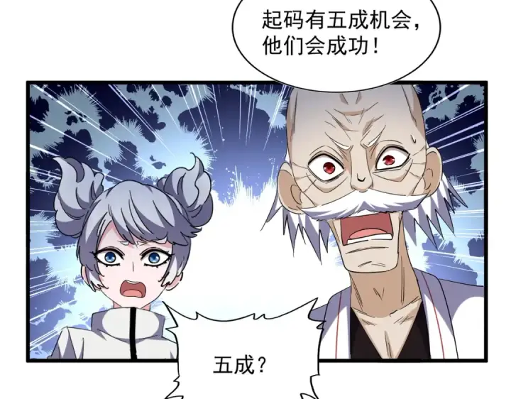 漫画《魔皇大管家》第254话 修炼密法？第73张图